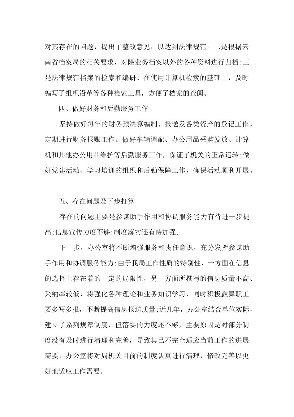 驾校文员月份总结_第2页