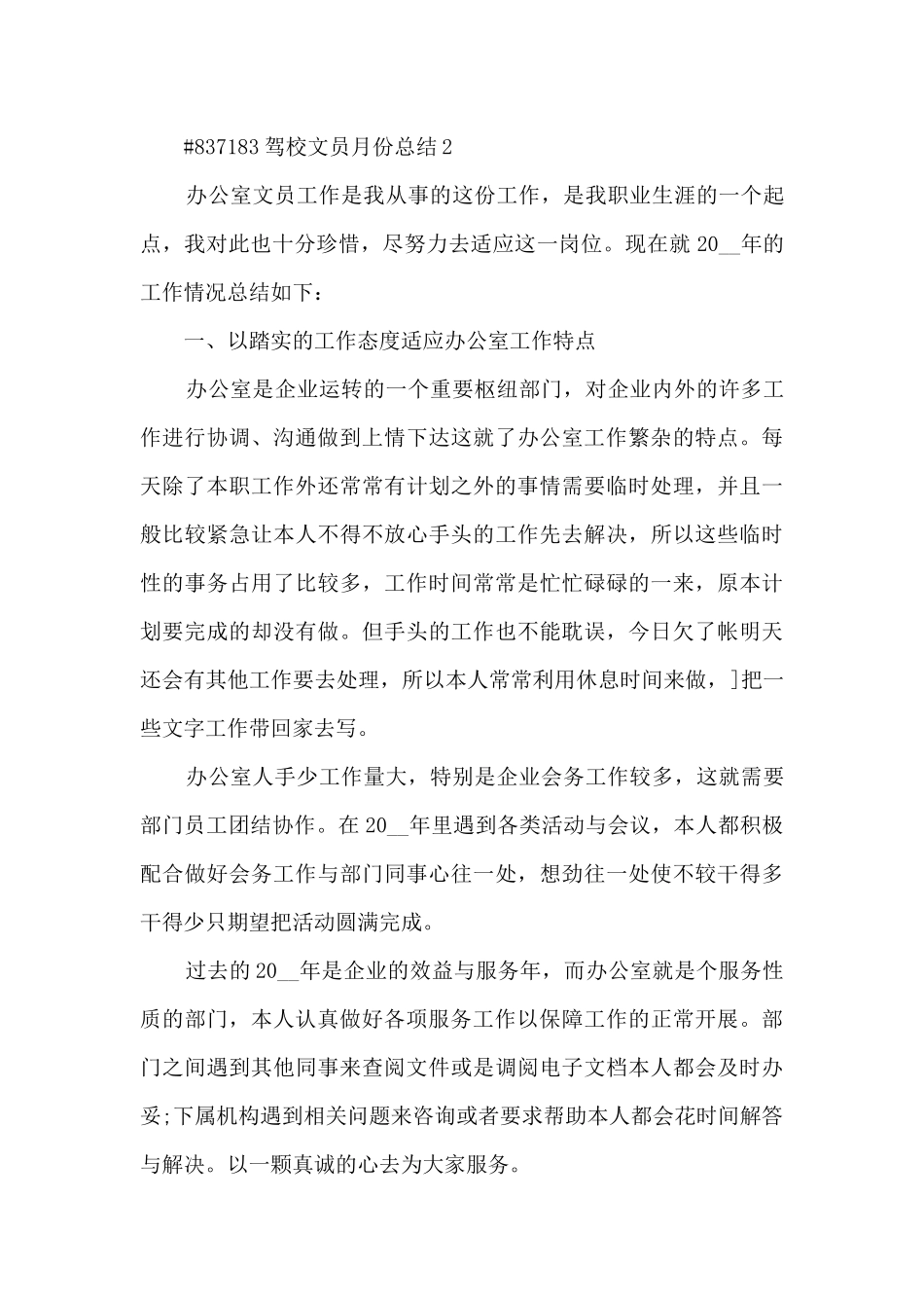 驾校文员月份总结_第3页