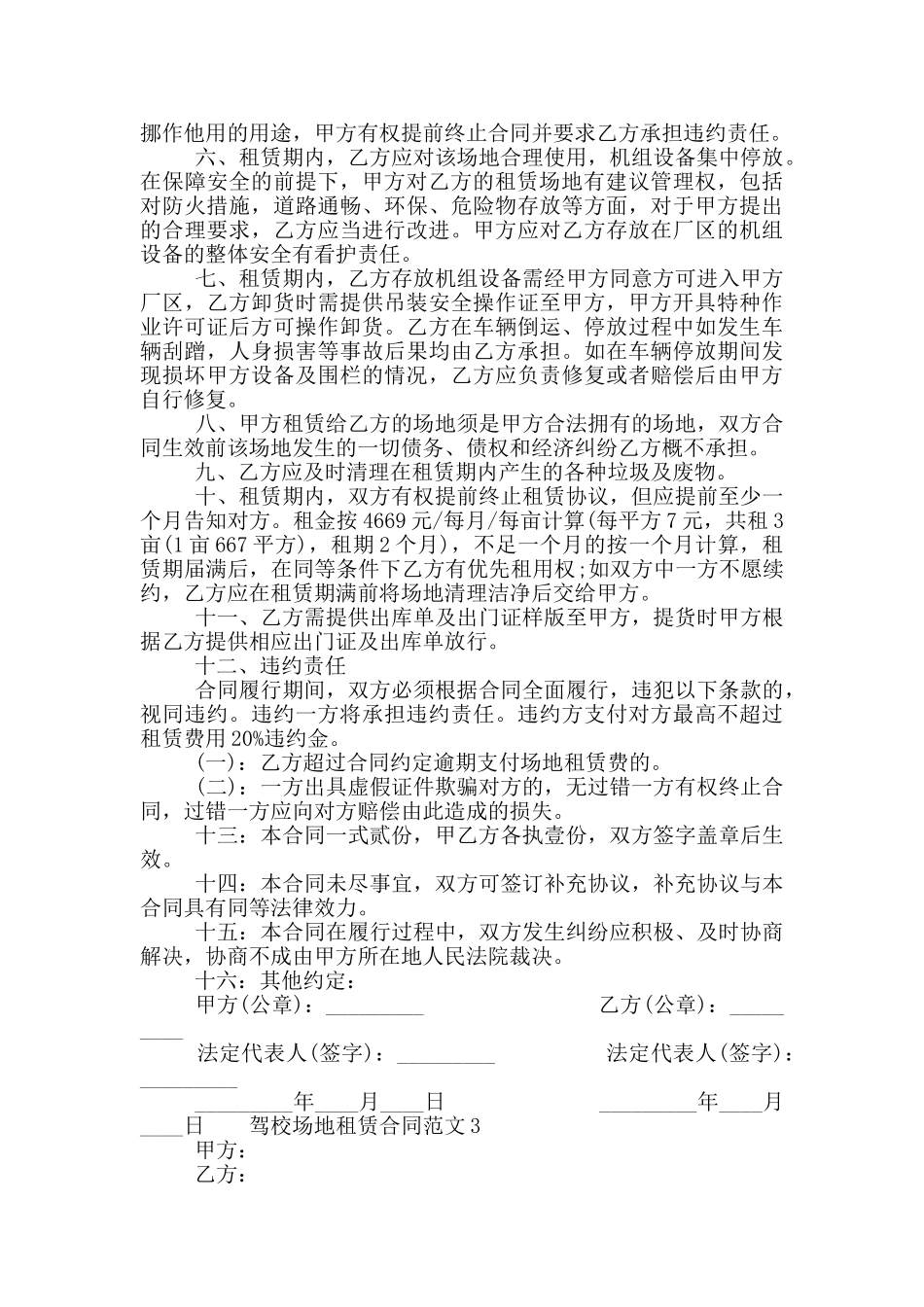 驾校场地租赁合同范本三篇模板最新_第2页