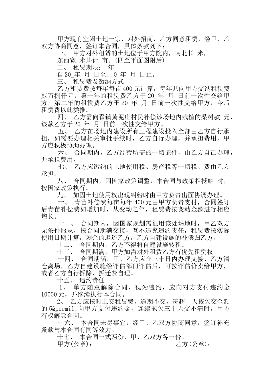 驾校场地租赁合同范本三篇模板最新_第3页