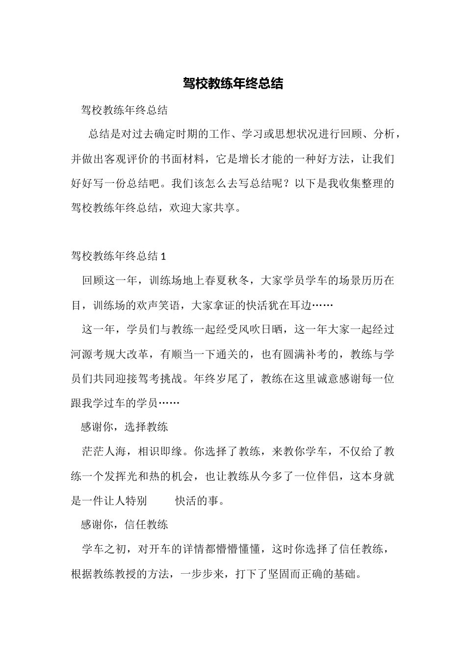 驾校教练年终总结_第1页