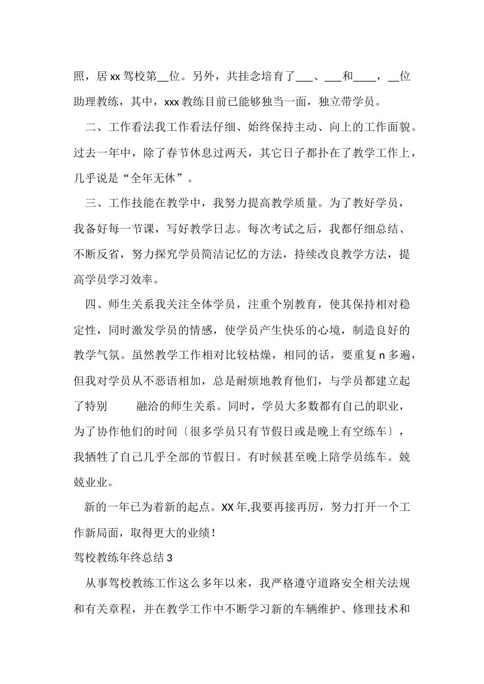 驾校教练年终总结_第3页