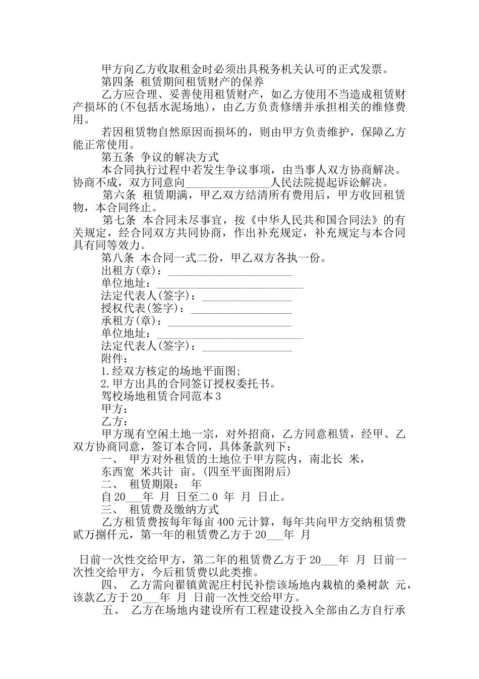 驾校场地租赁合同范本下载_第2页