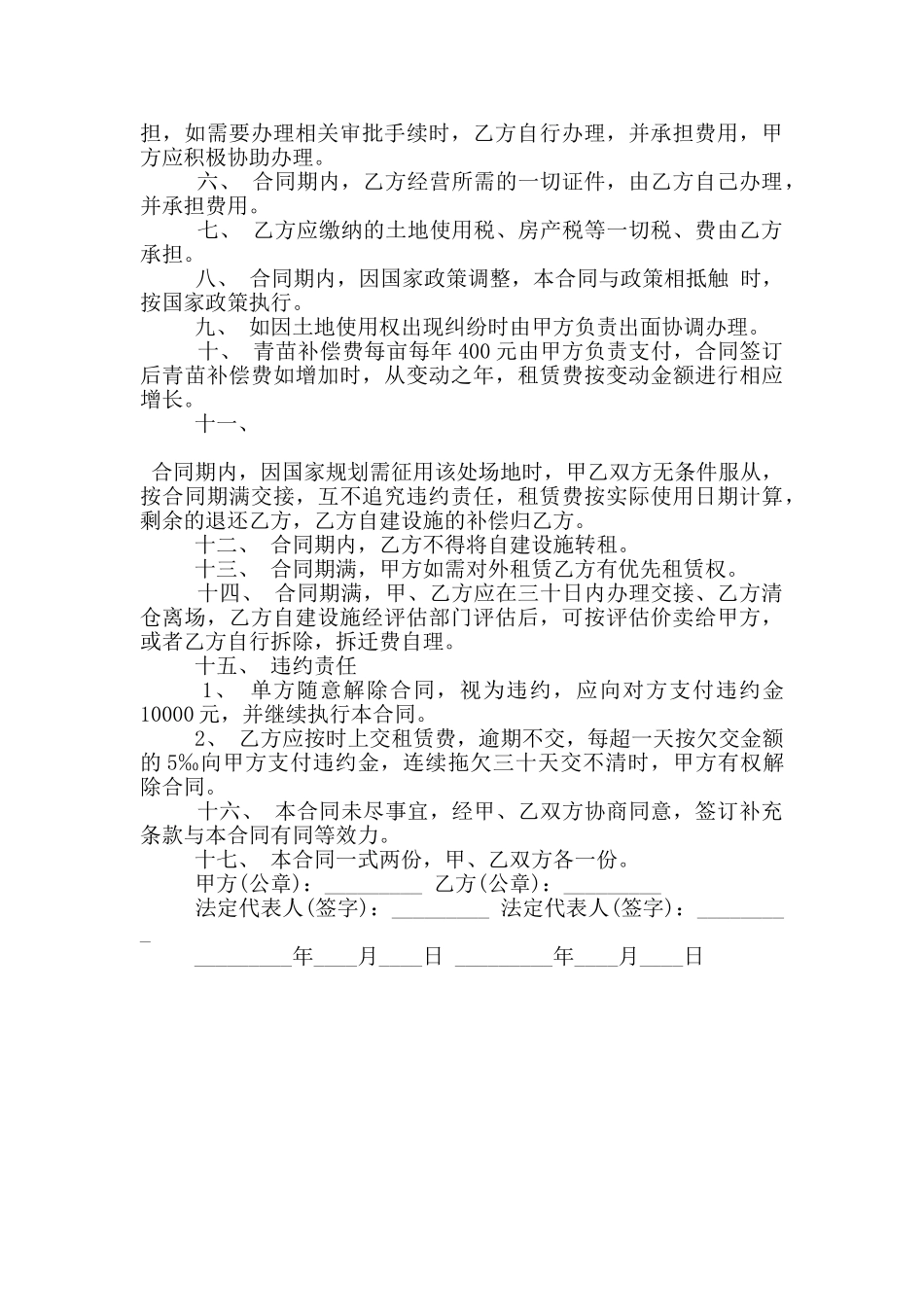 驾校场地租赁合同范本下载_第3页