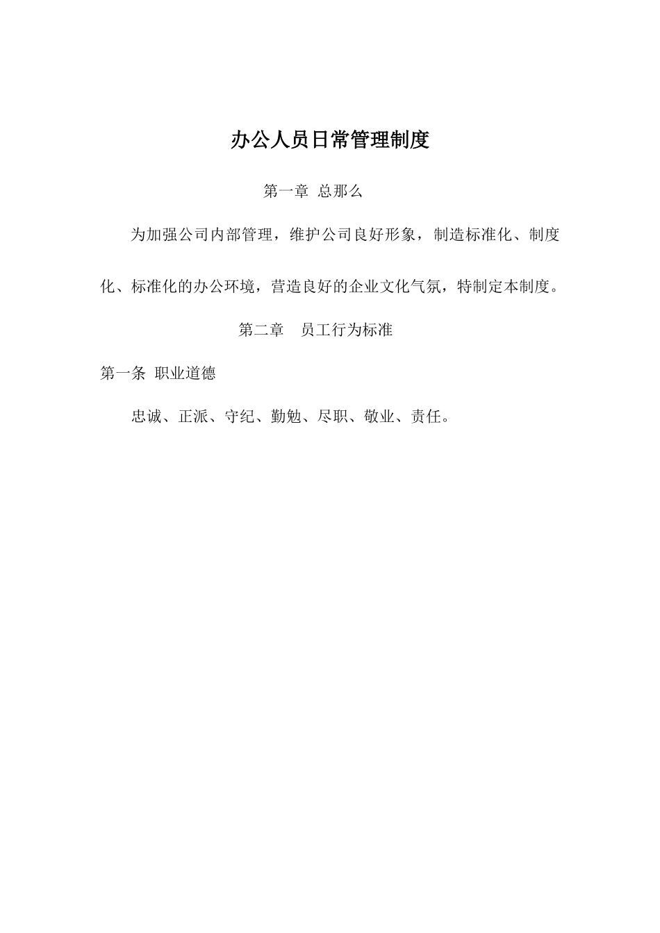 驾校日常管理制度_第1页