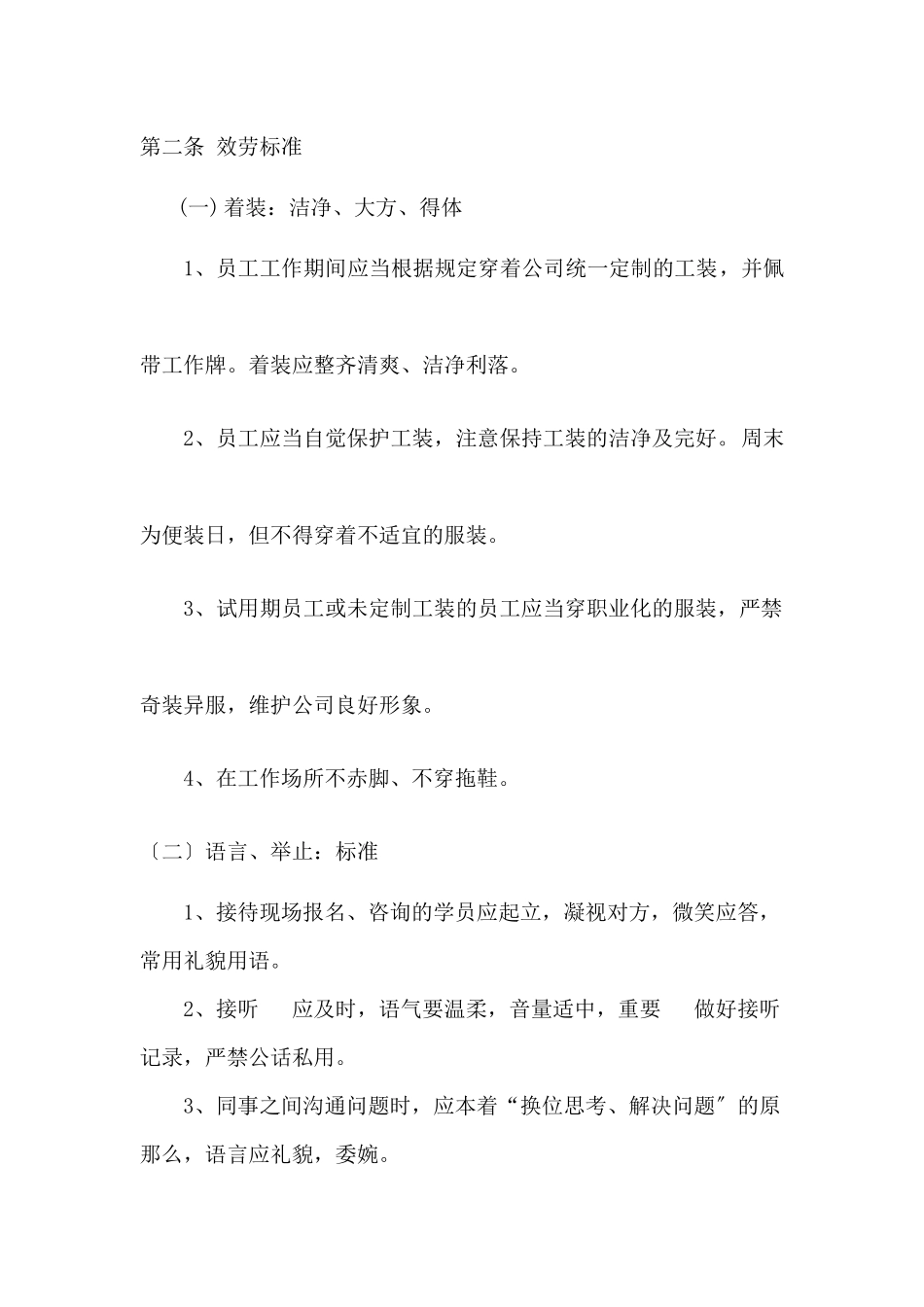 驾校日常管理制度_第2页
