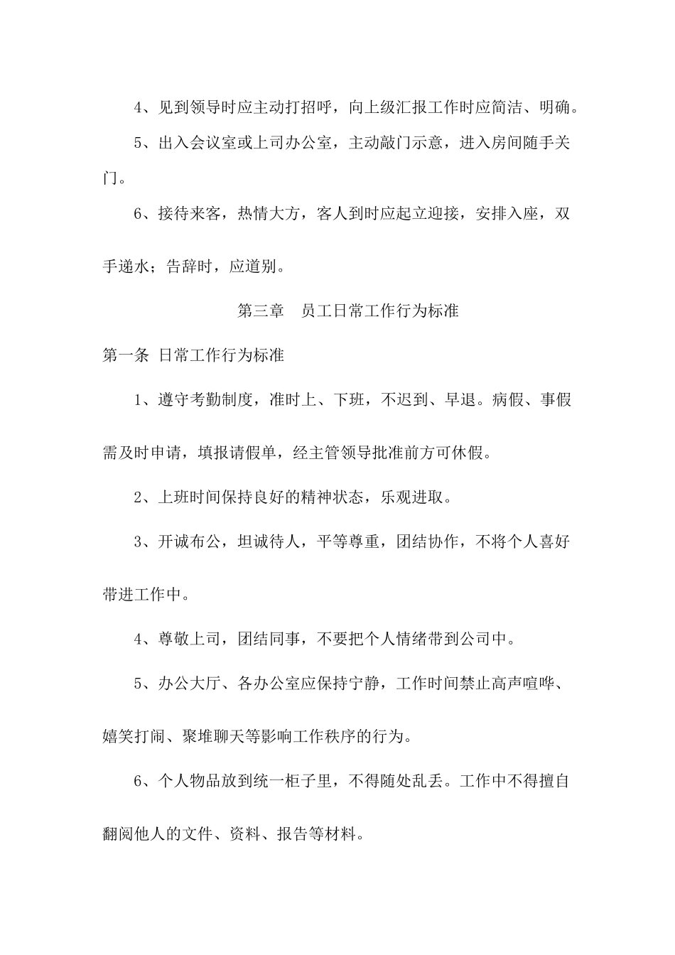 驾校日常管理制度_第3页