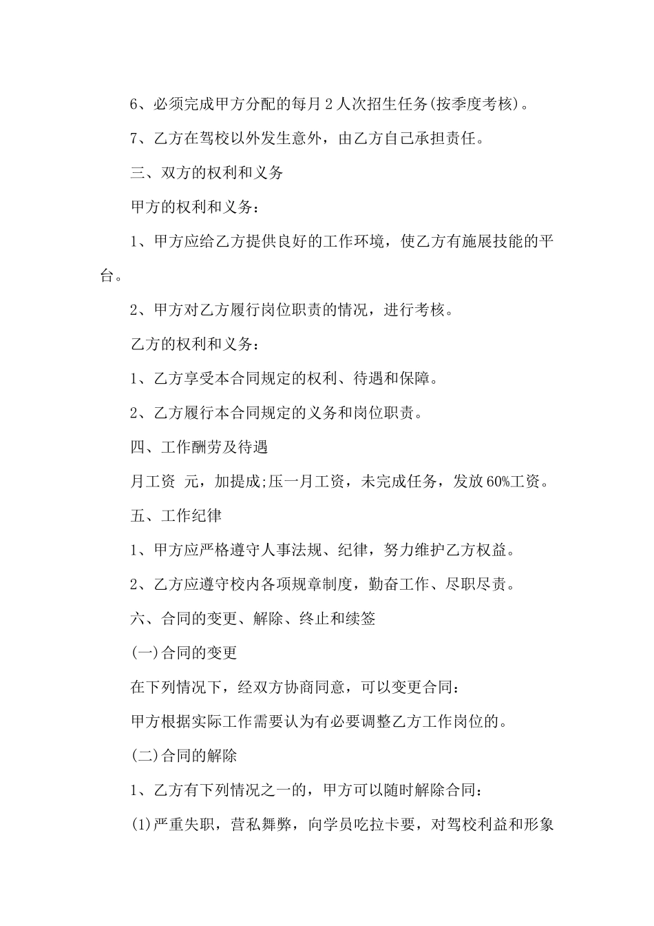 驾校教练员聘用合同范本_第2页