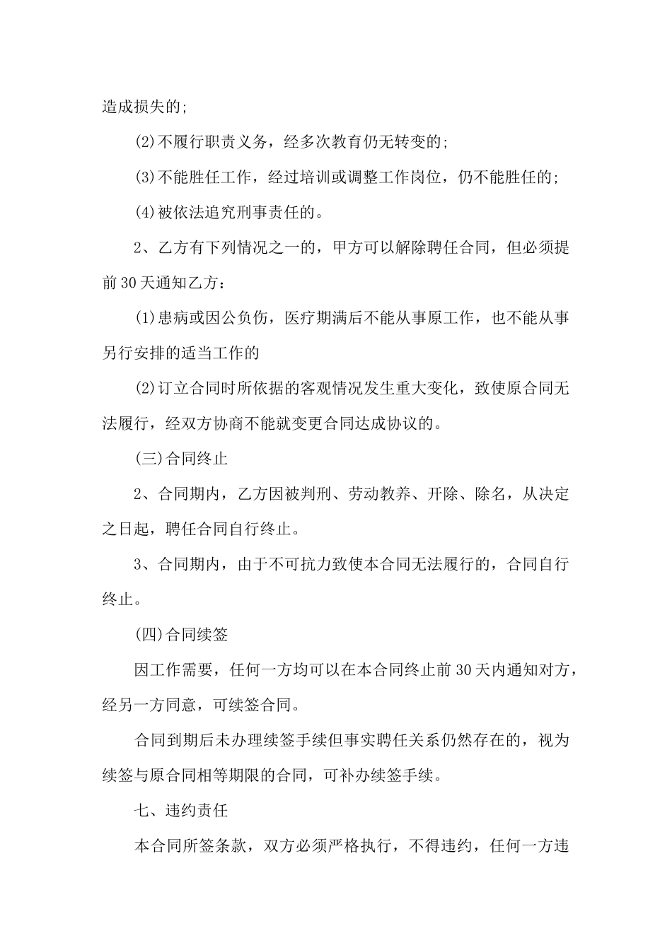 驾校教练员聘用合同范本_第3页