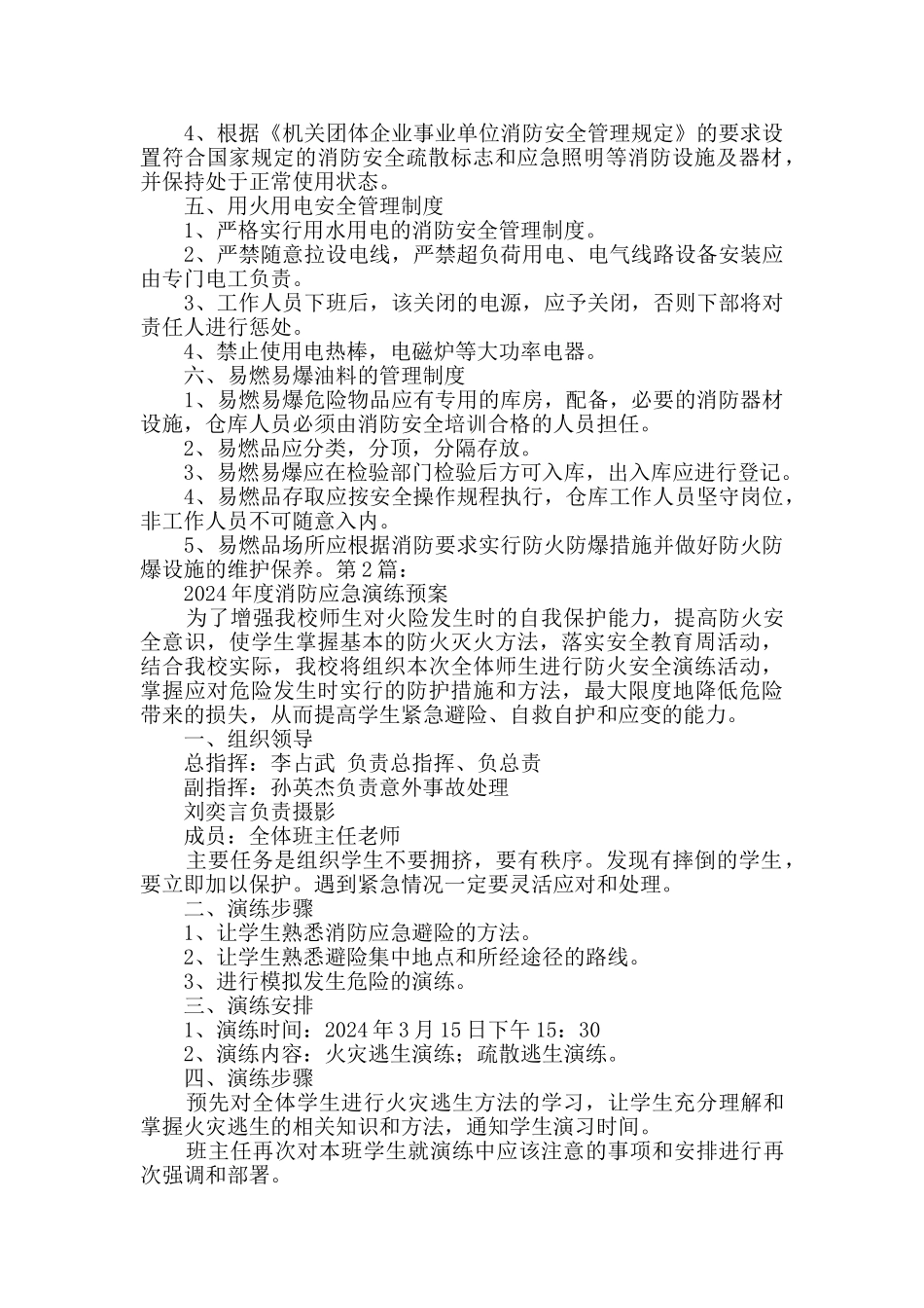驾校消防演练应急预案_第2页