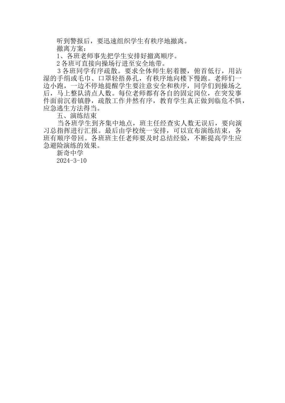 驾校消防演练应急预案_第3页