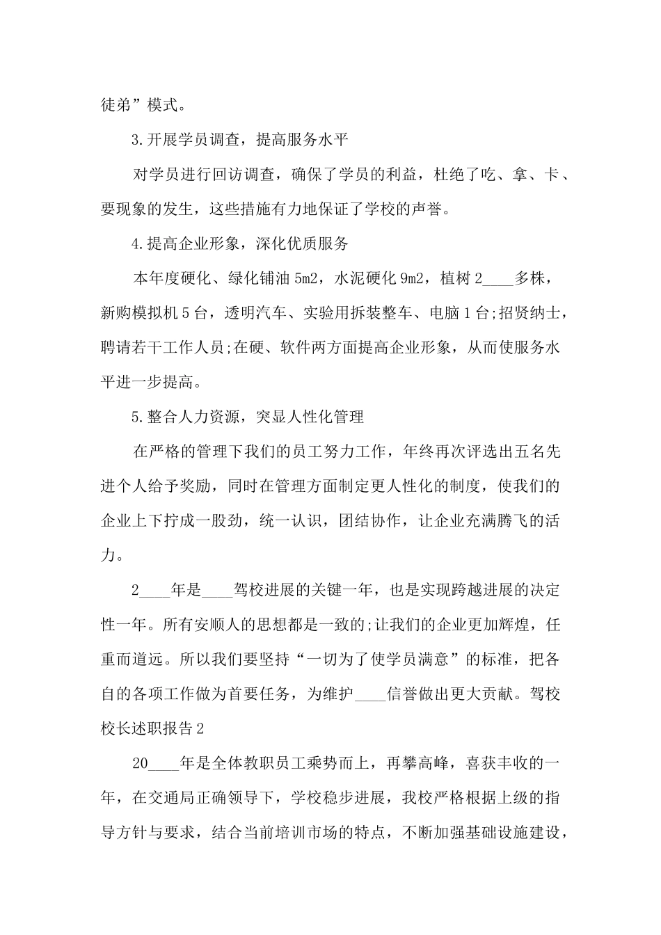 驾校校长个人工作述职报告_第2页