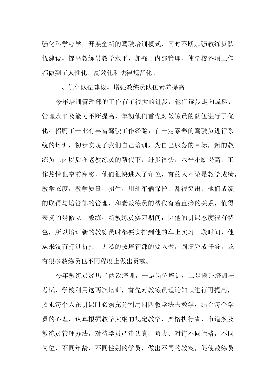 驾校校长个人工作述职报告_第3页