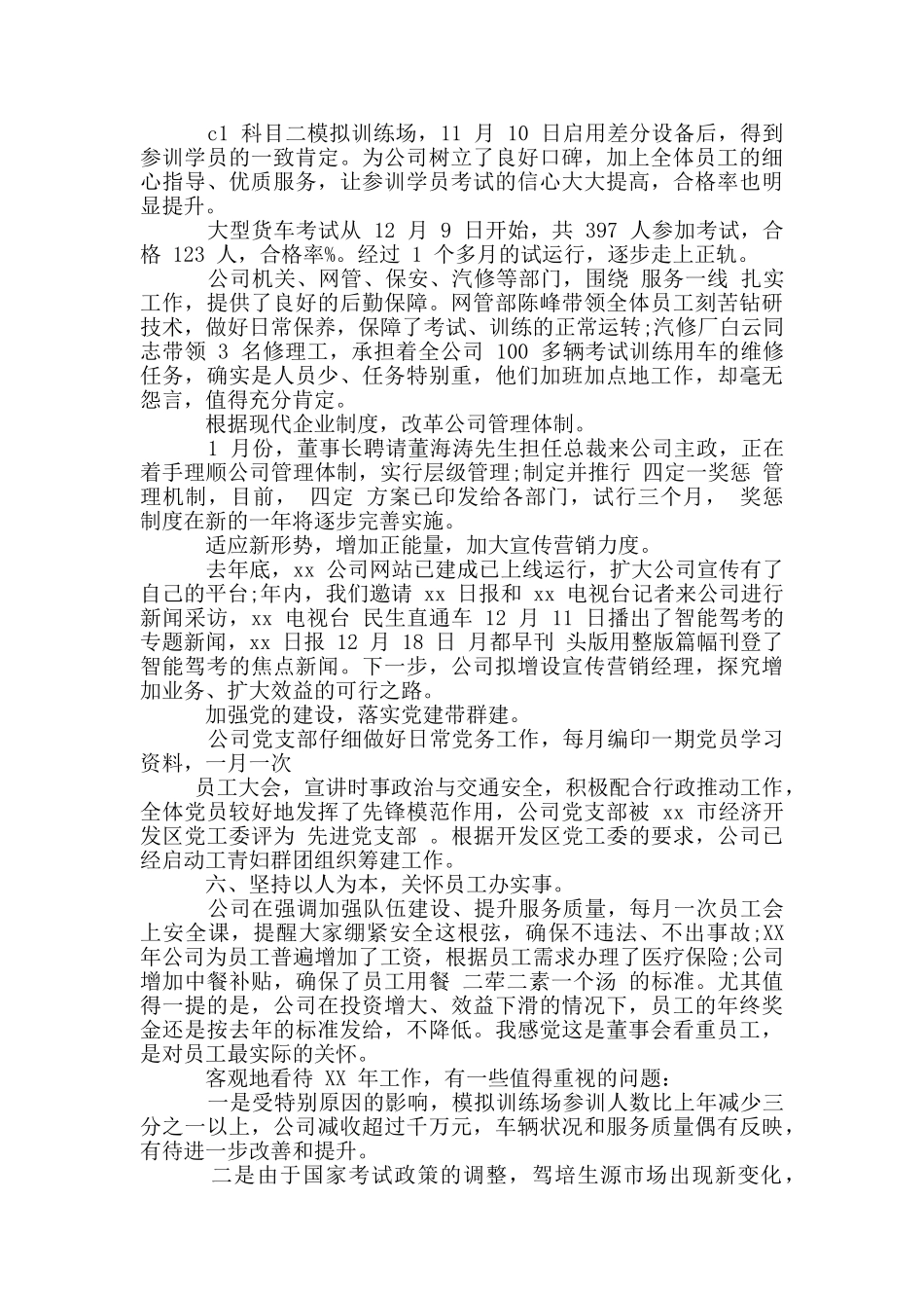 驾校董事长年度总结大会上讲话稿_第2页
