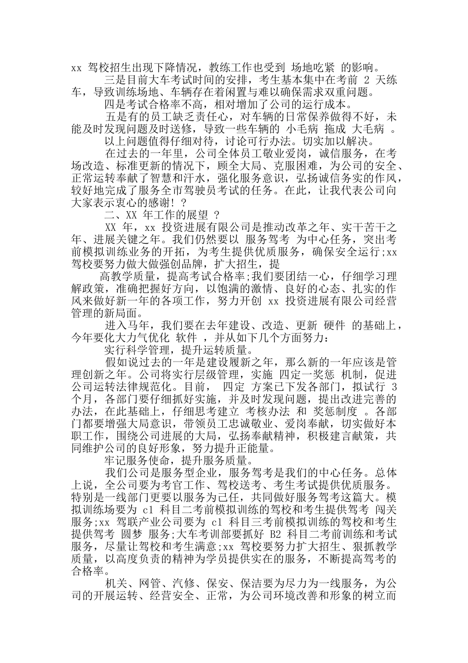 驾校董事长年度总结大会上讲话稿_第3页