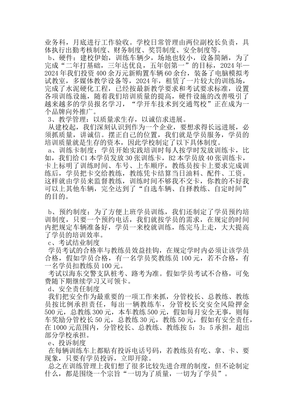 驾校考核验收汇报材料_第2页