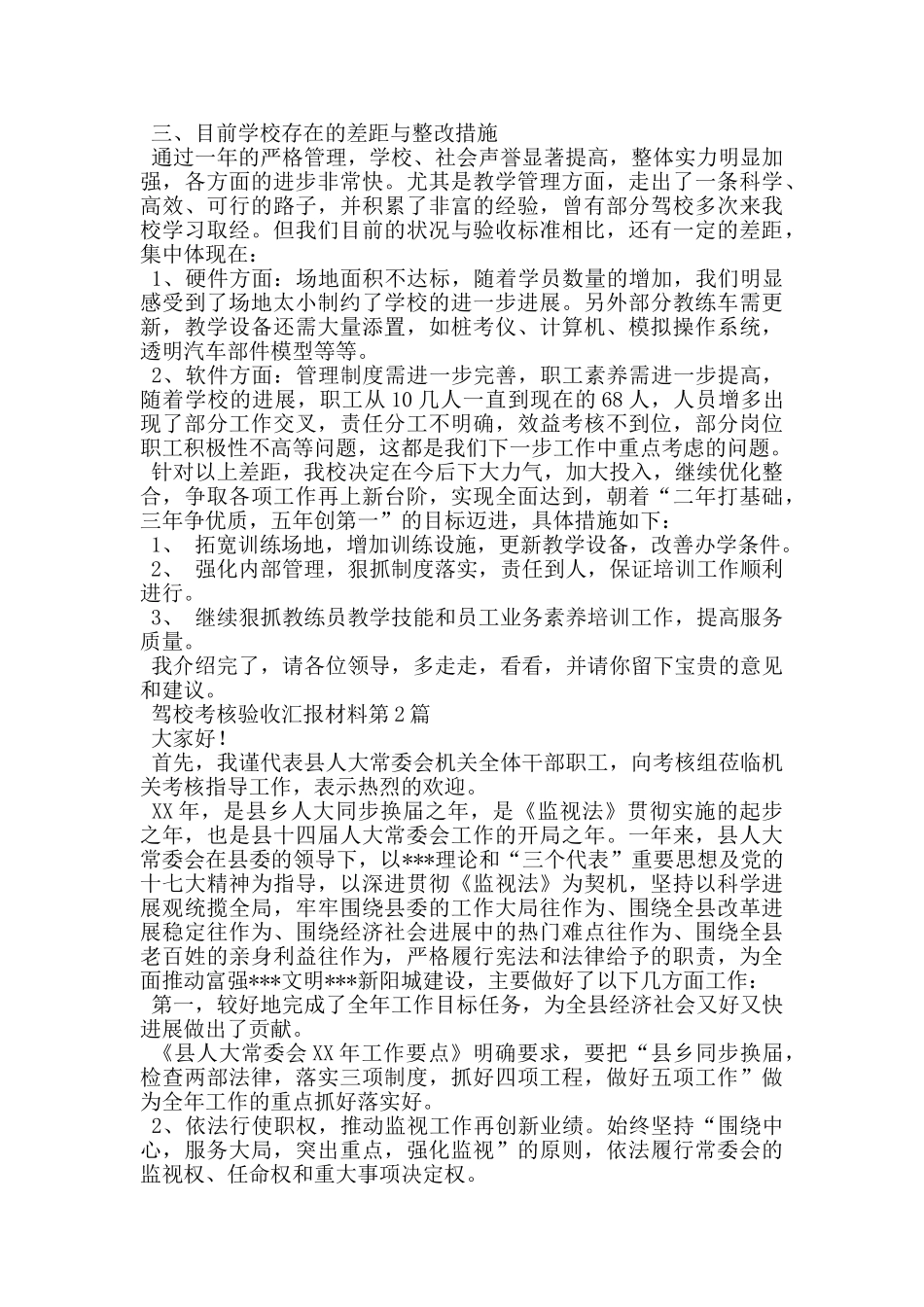 驾校考核验收汇报材料_第3页