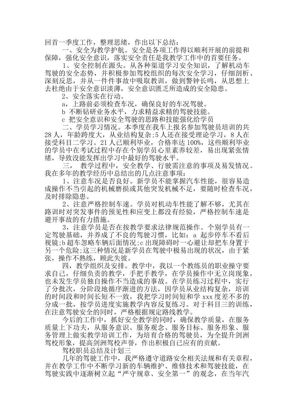 驾校职员总结及计划_第2页