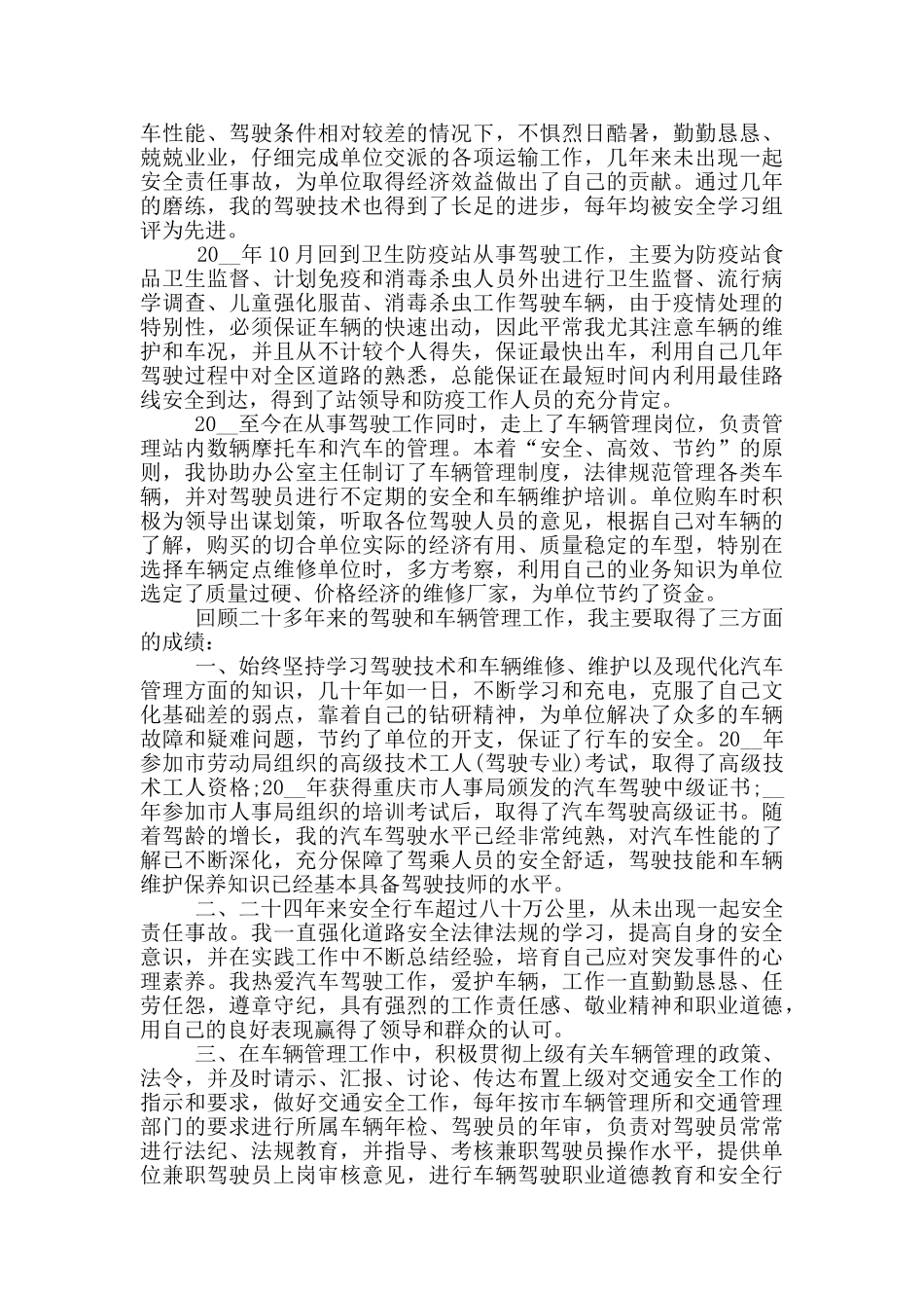 驾校职员总结及计划_第3页