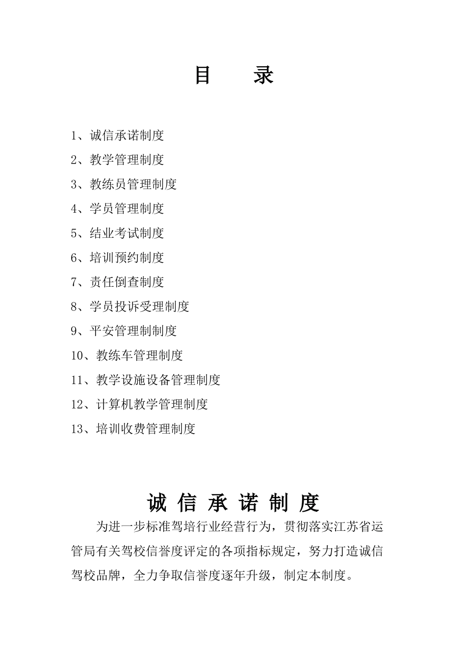 驾校规章制度_第1页