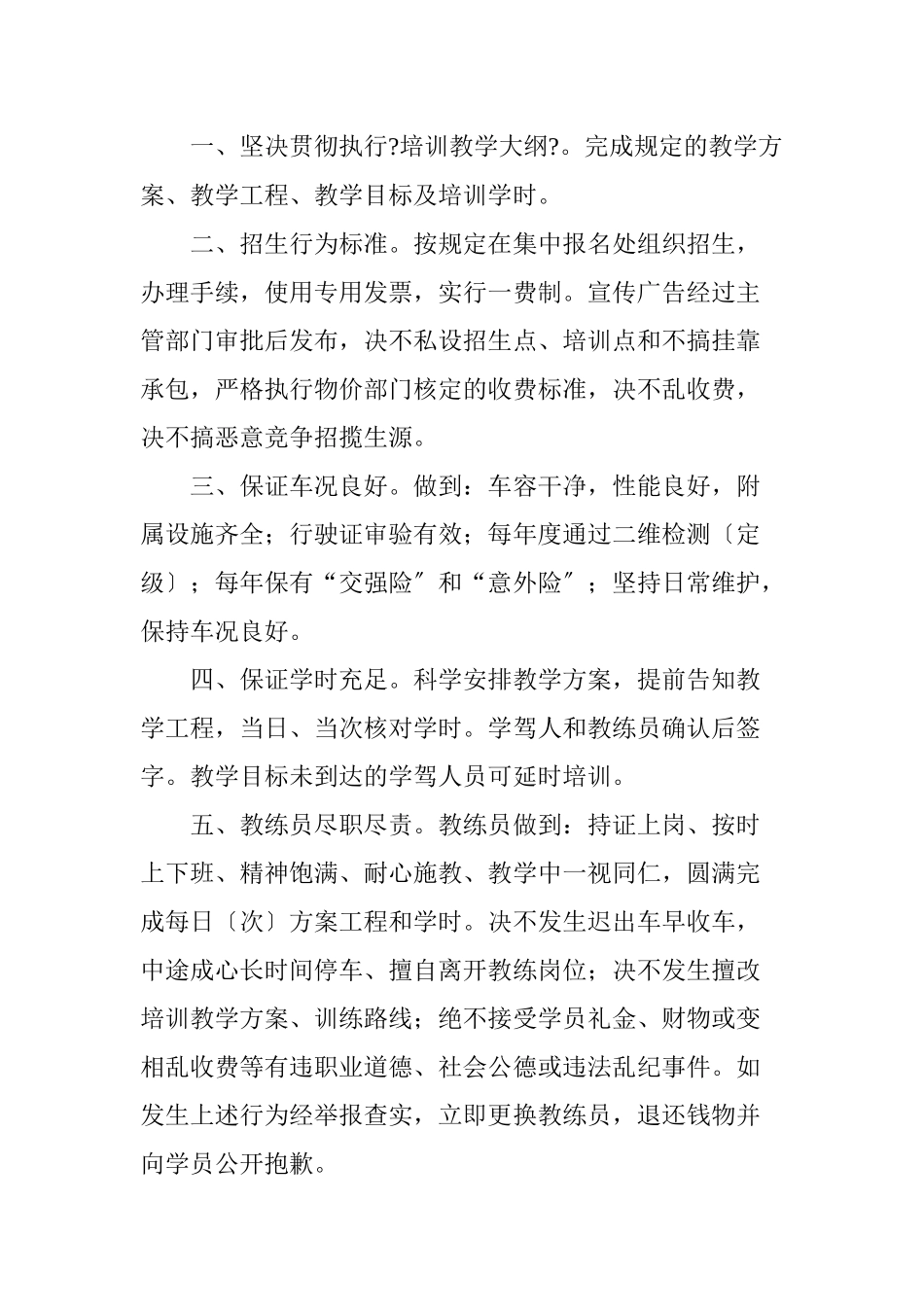 驾校规章制度_第2页