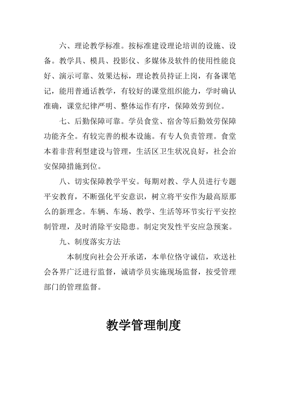 驾校规章制度_第3页