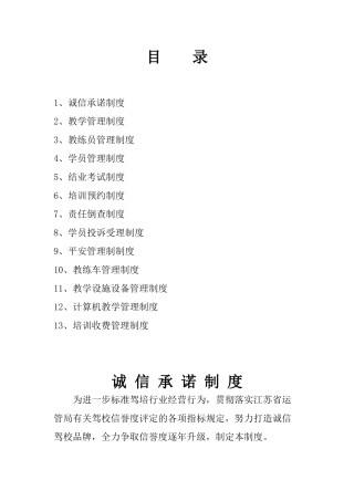 驾校规章制度