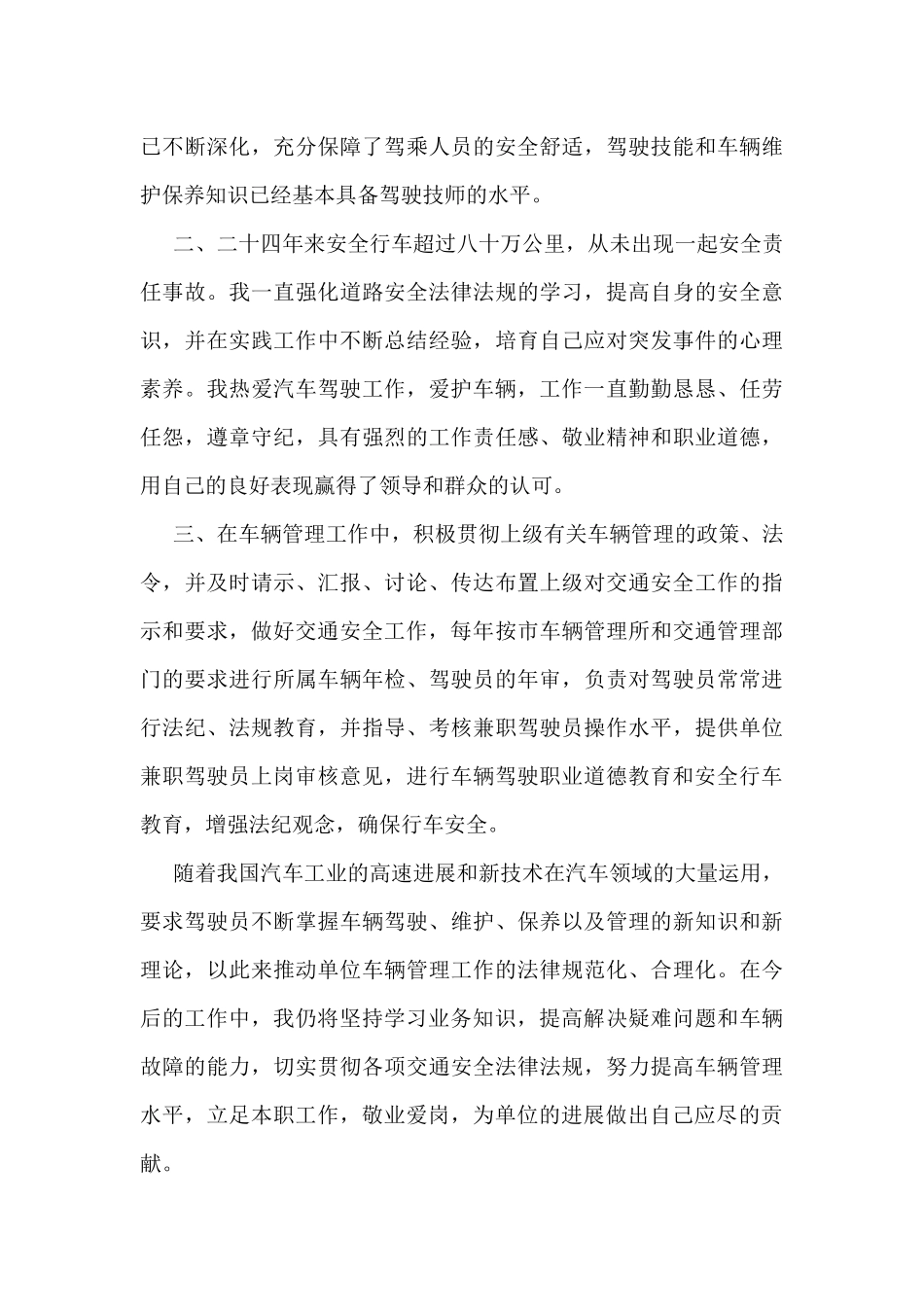 驾校教练个人总结范文_第3页