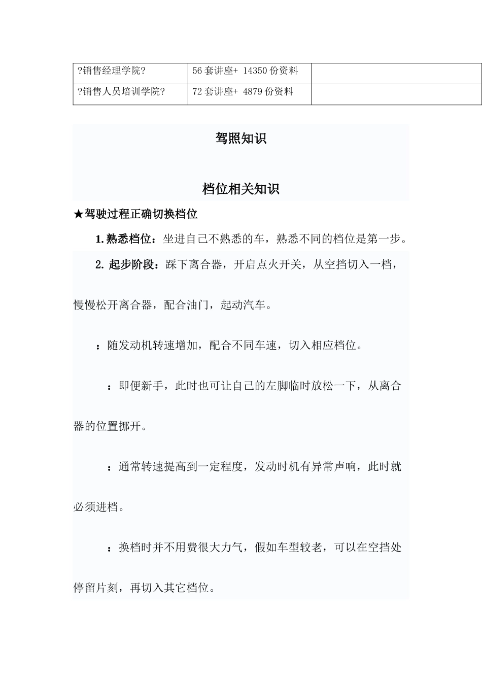 驾照的相关知识_第2页