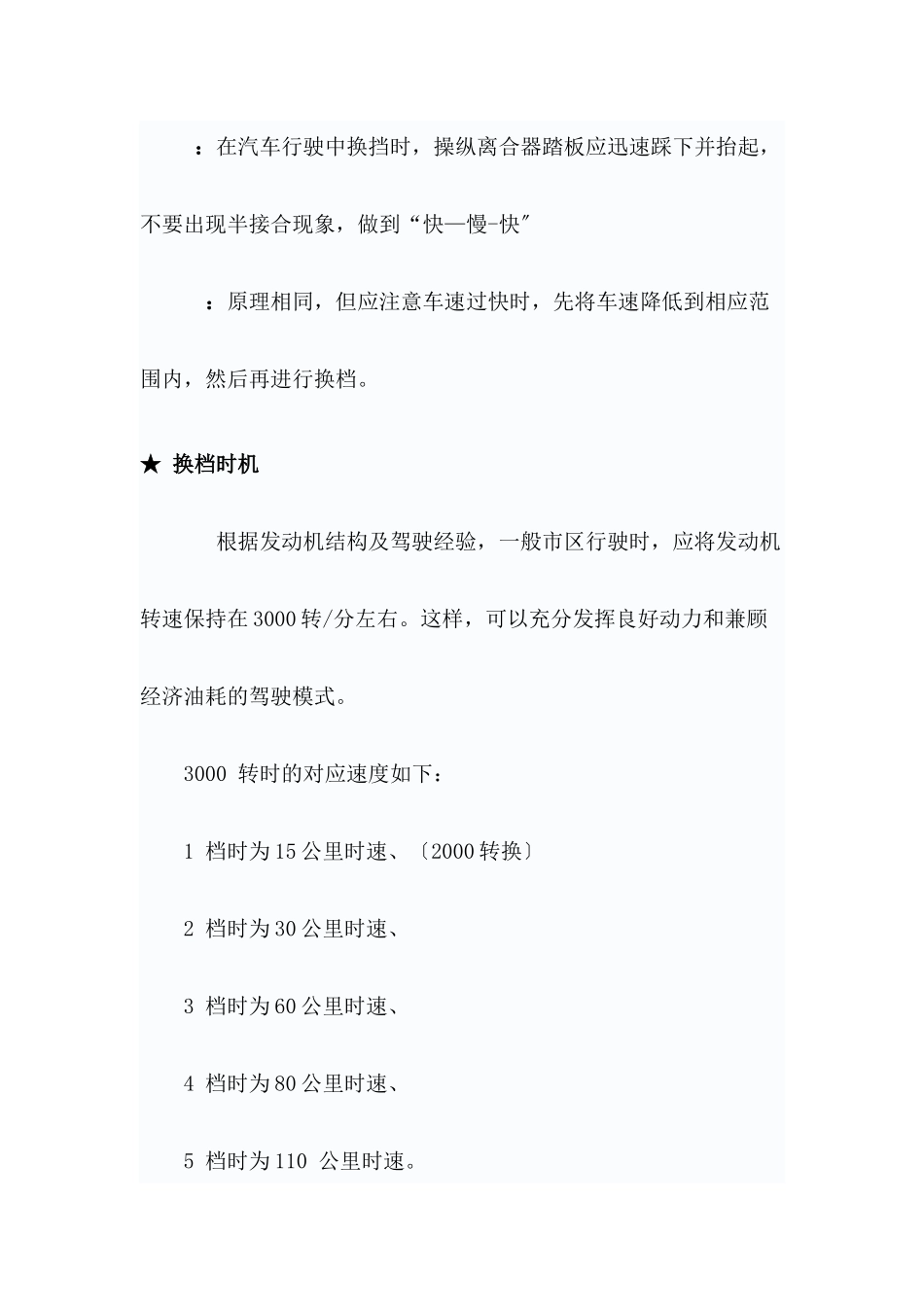 驾照的相关知识_第3页