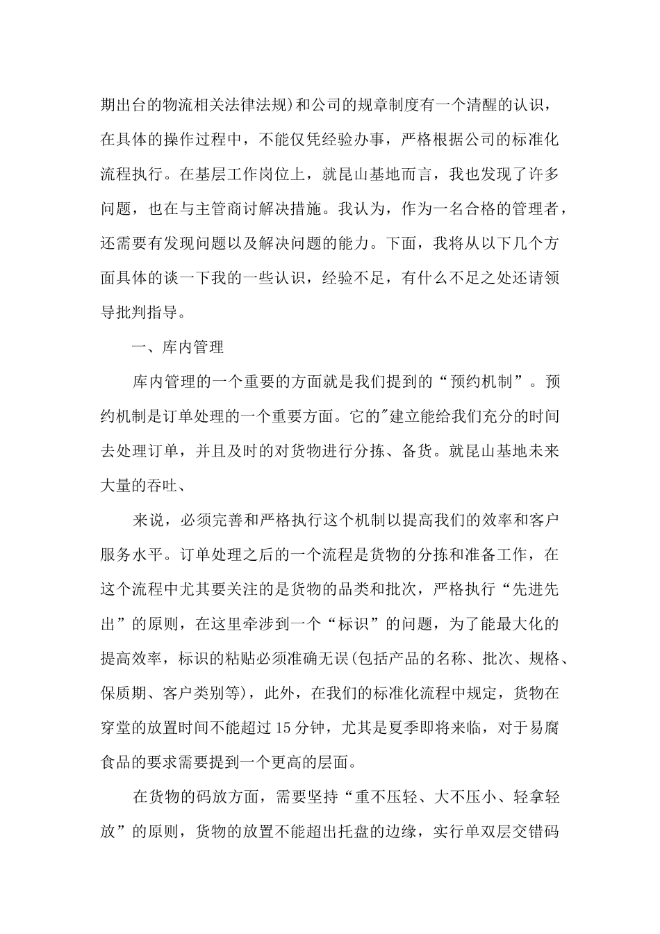 驾校管理工作总结4篇_第2页