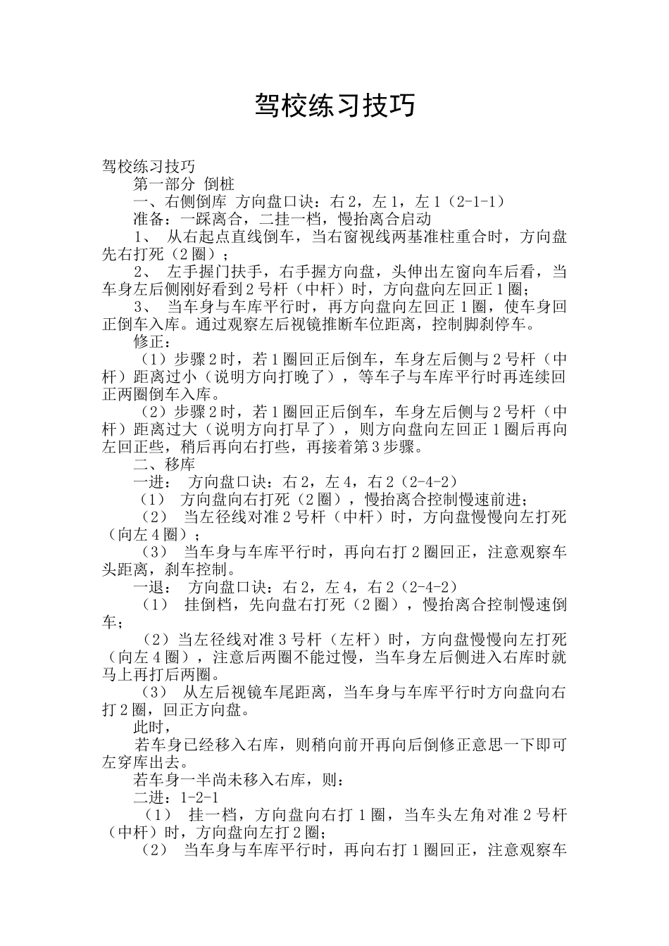 驾校练习技巧_第1页