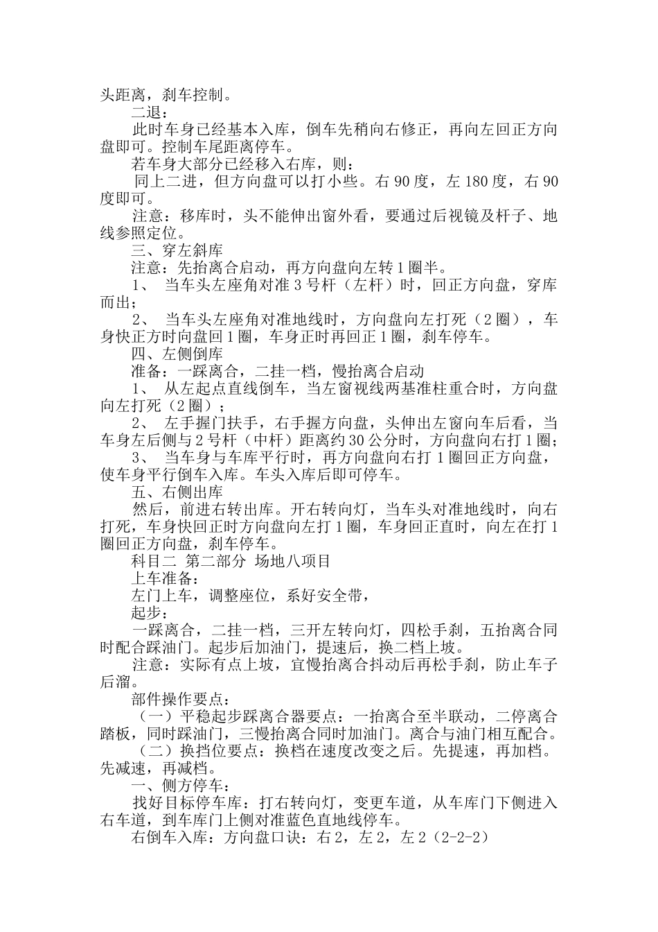 驾校练习技巧_第2页