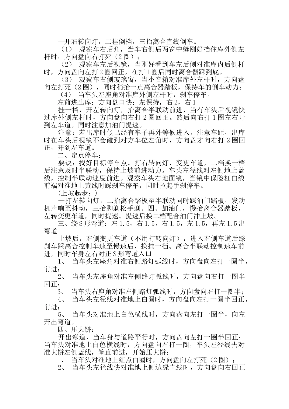 驾校练习技巧_第3页