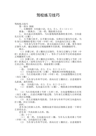 驾校练习技巧
