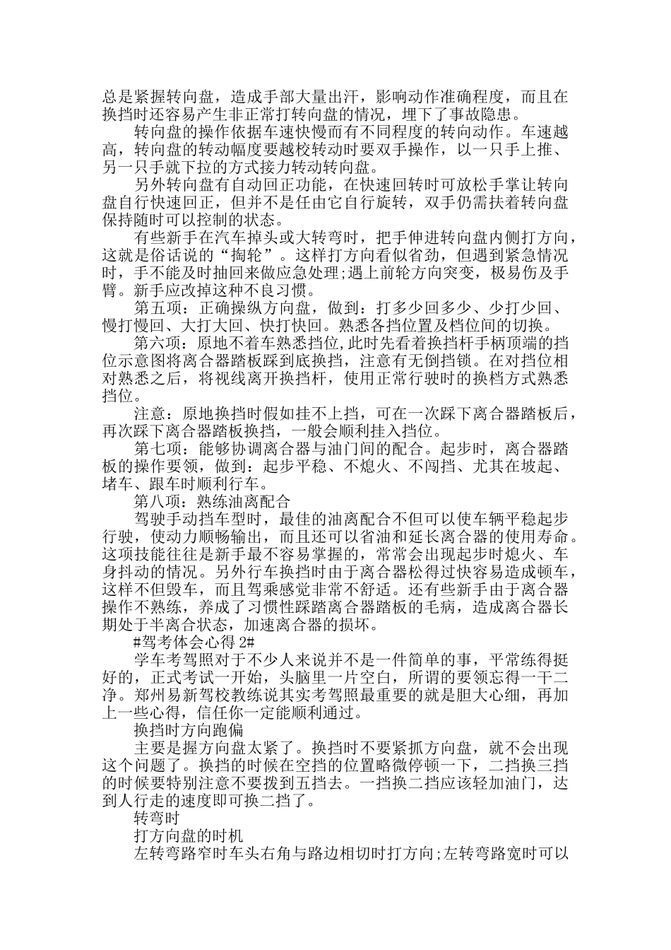 驾考体会心得感悟5篇_第2页
