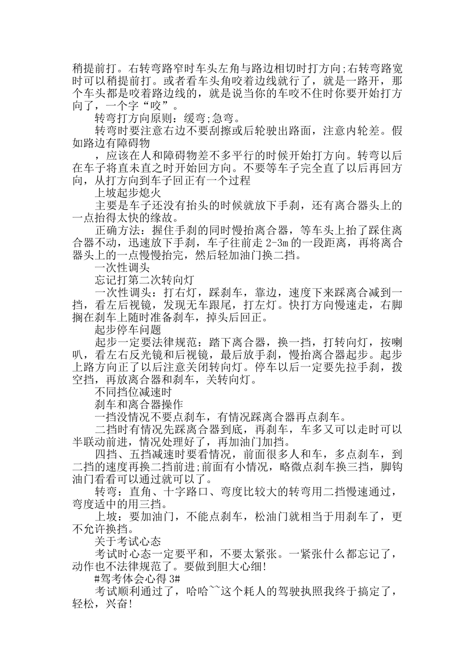 驾考体会心得感悟5篇_第3页