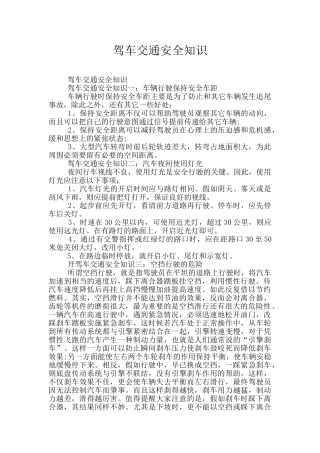 驾车交通安全知识