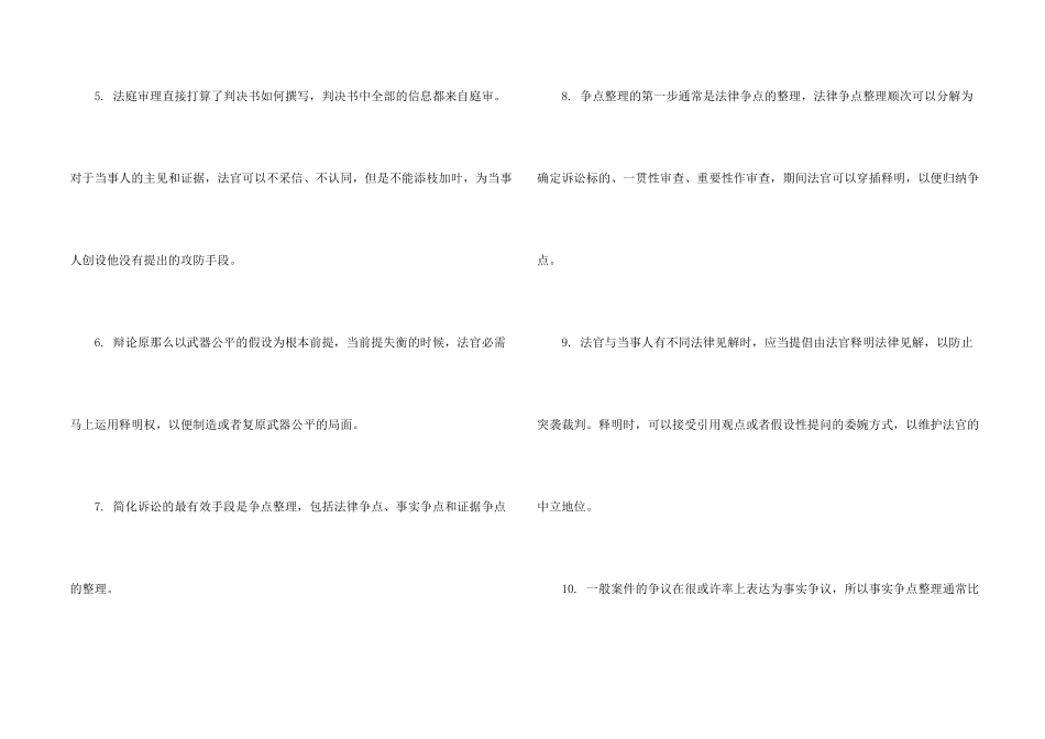 驾驭庭审的极简清单_第2页