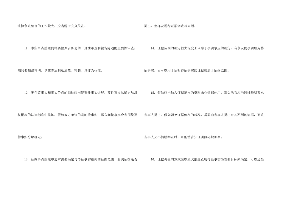 驾驭庭审的极简清单_第3页