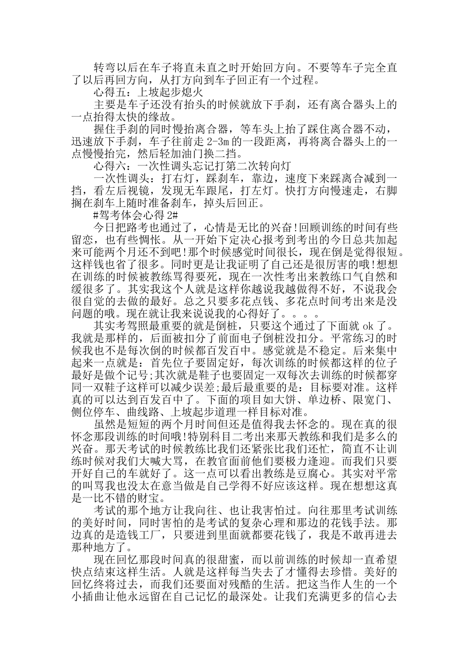 驾考体会心得800字5篇_第2页