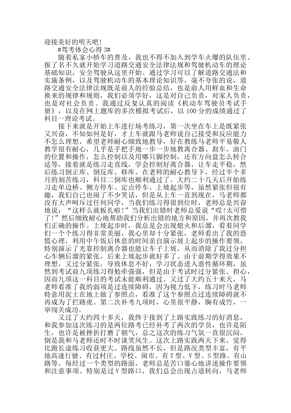 驾考体会心得800字5篇_第3页