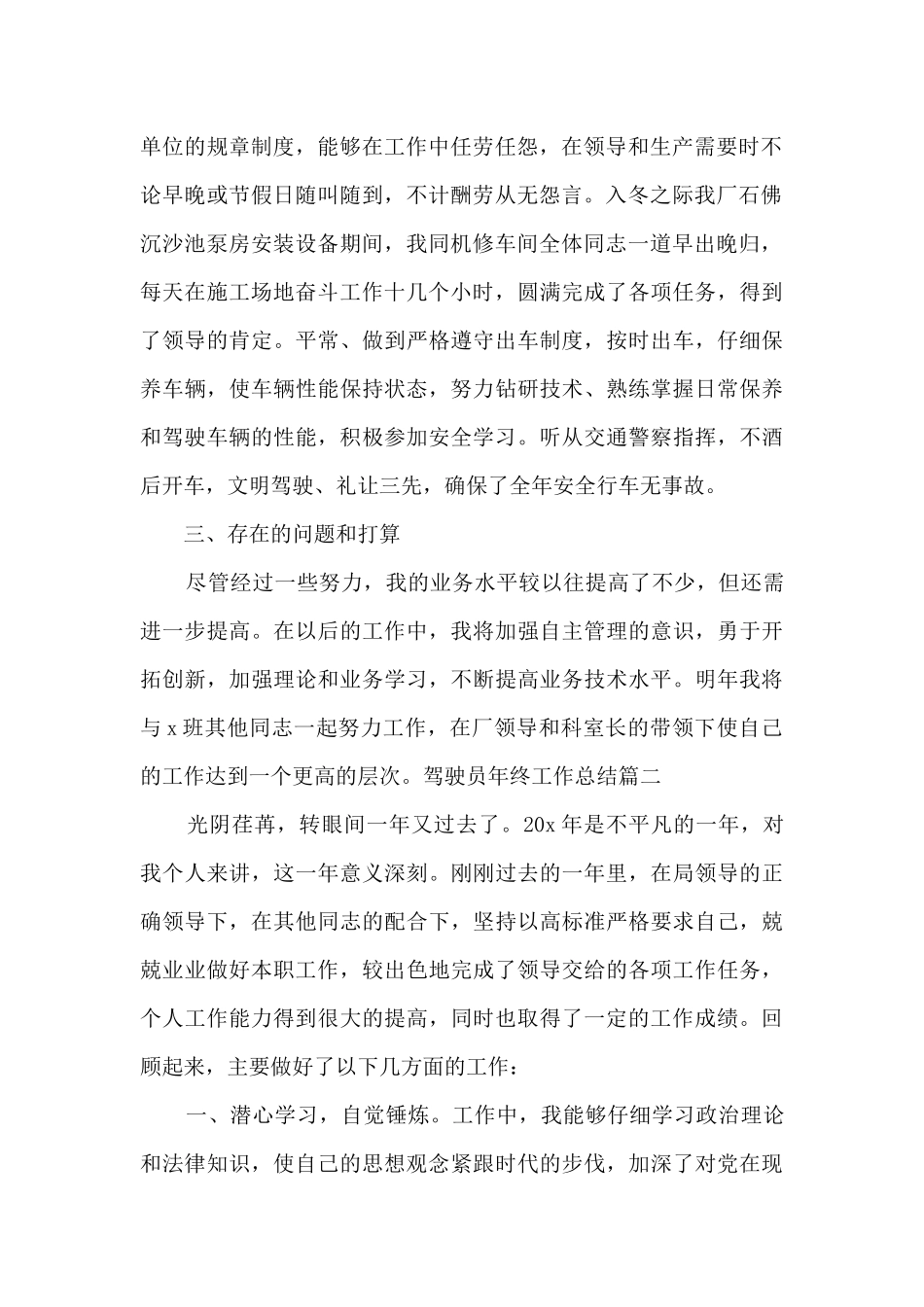 驾驶员2024年终工作总结_第2页