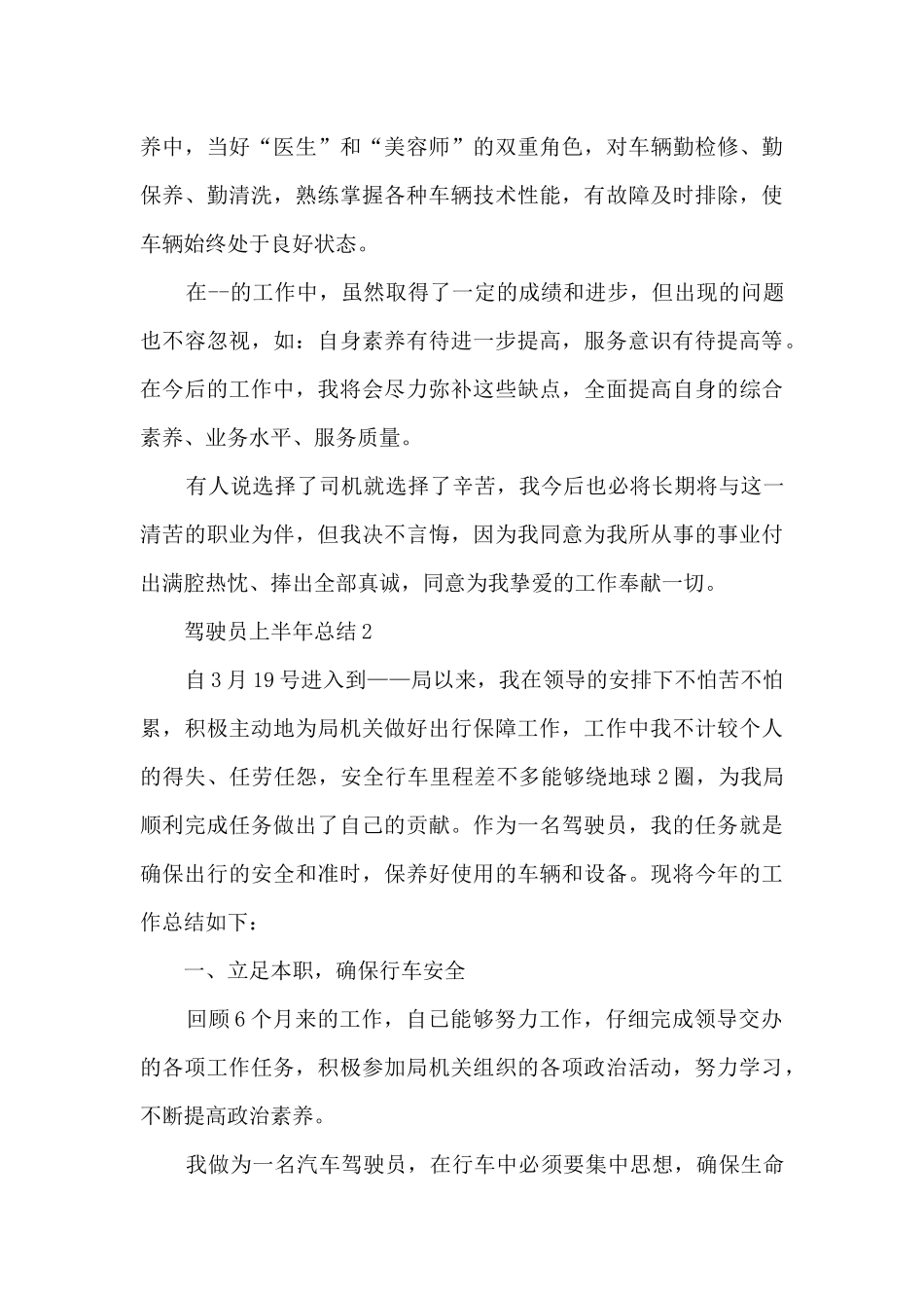 驾驶员上半年总结_第3页