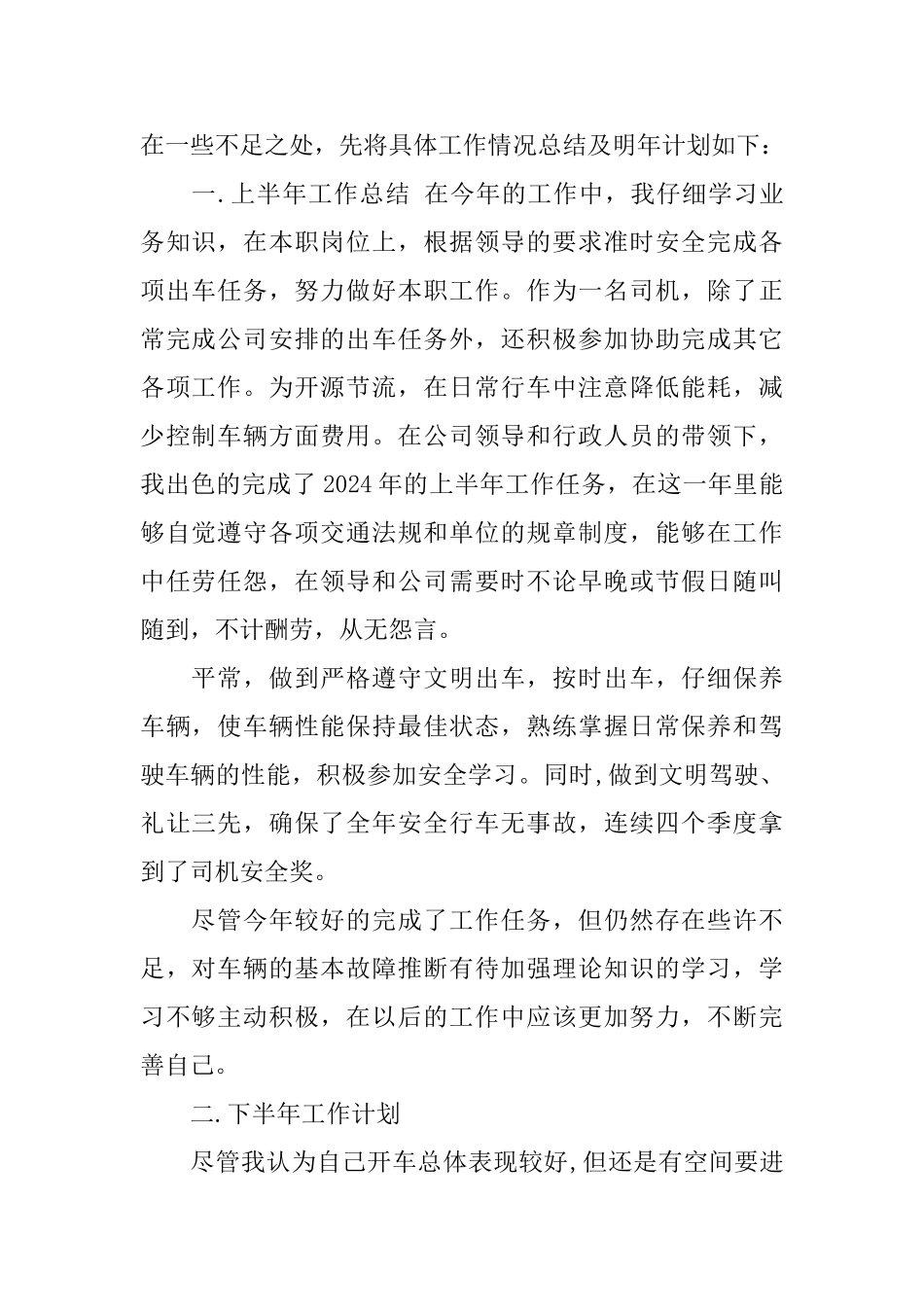 驾驶员个人工作总结范本五篇_第3页