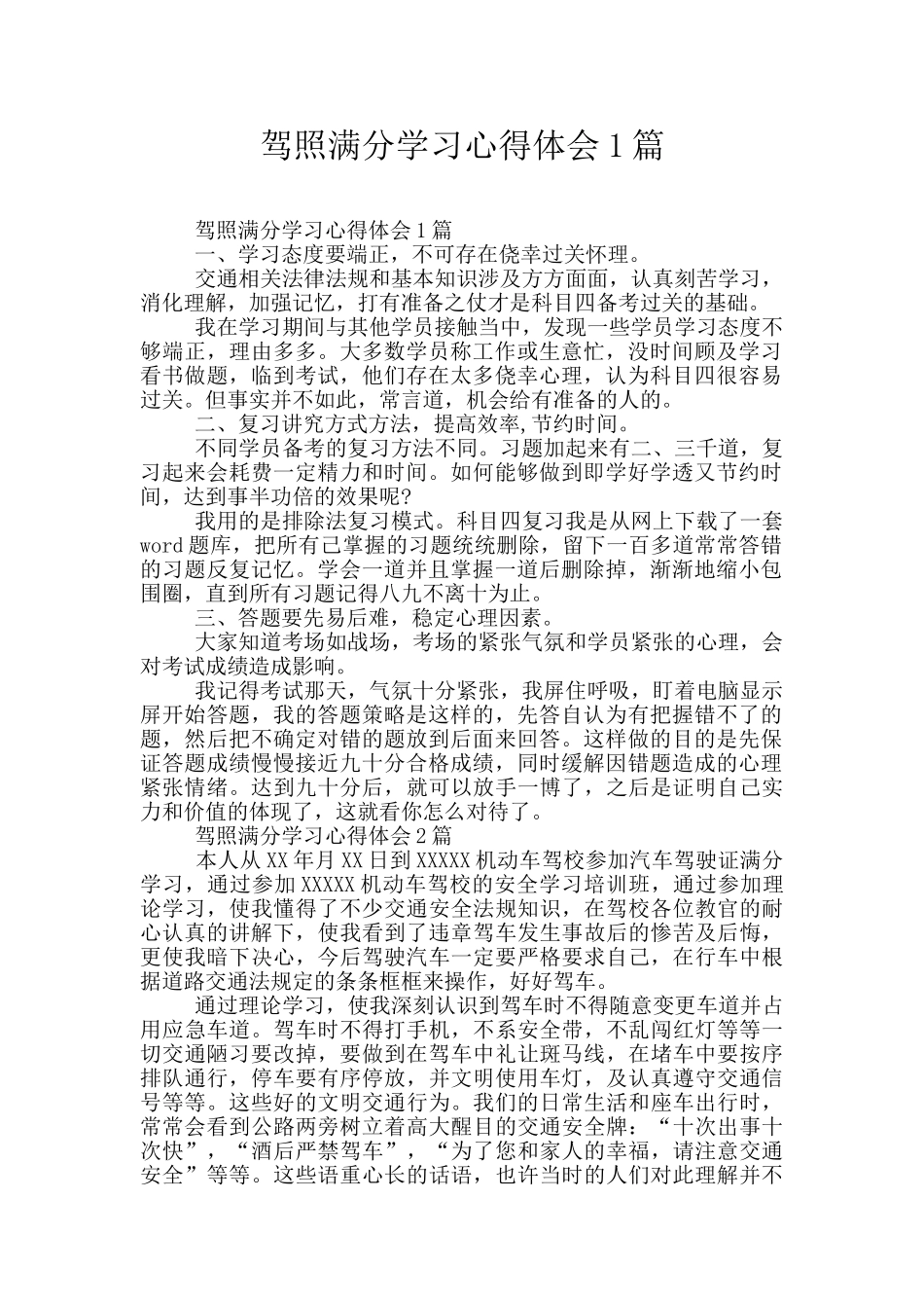 驾照满分学习心得体会1篇_第1页