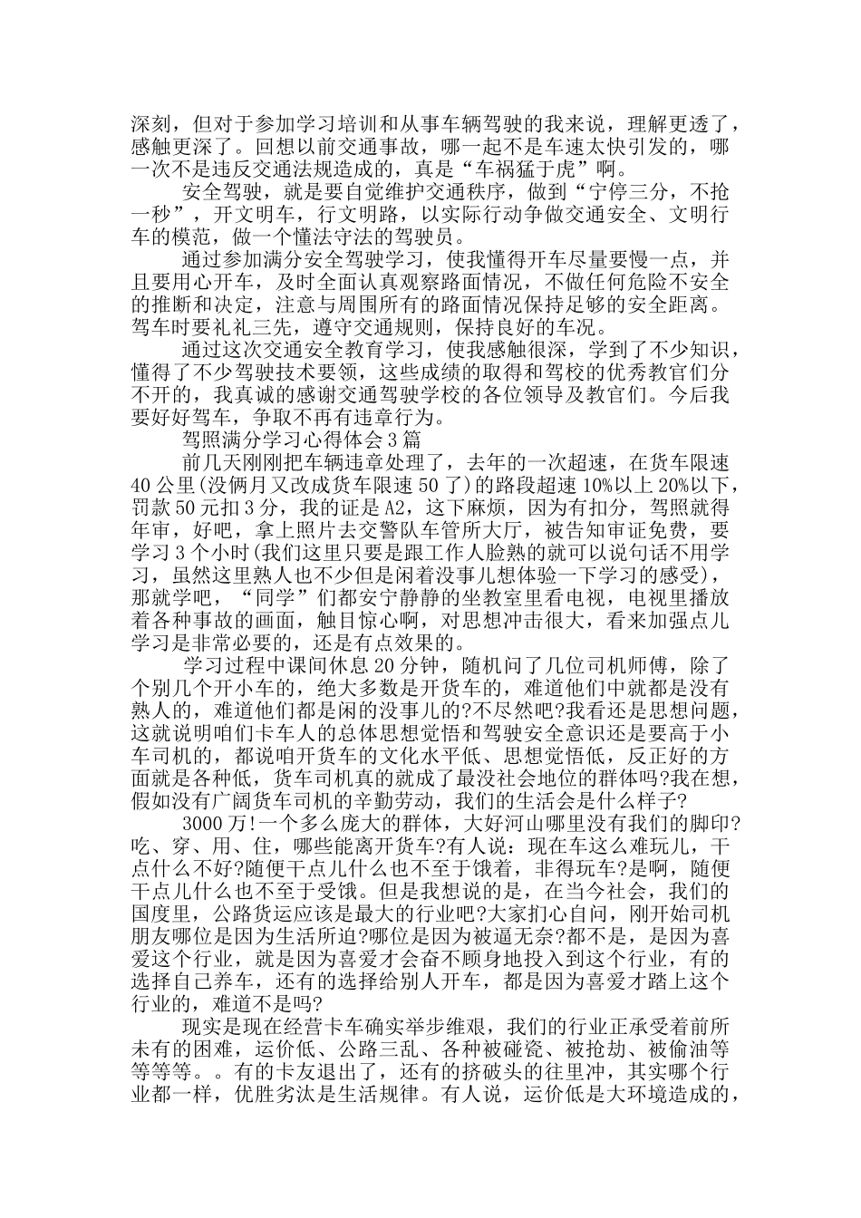 驾照满分学习心得体会1篇_第2页