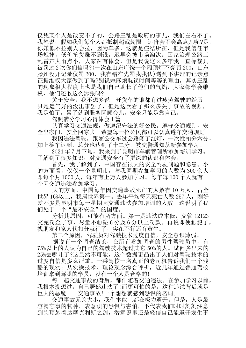驾照满分学习心得体会1篇_第3页