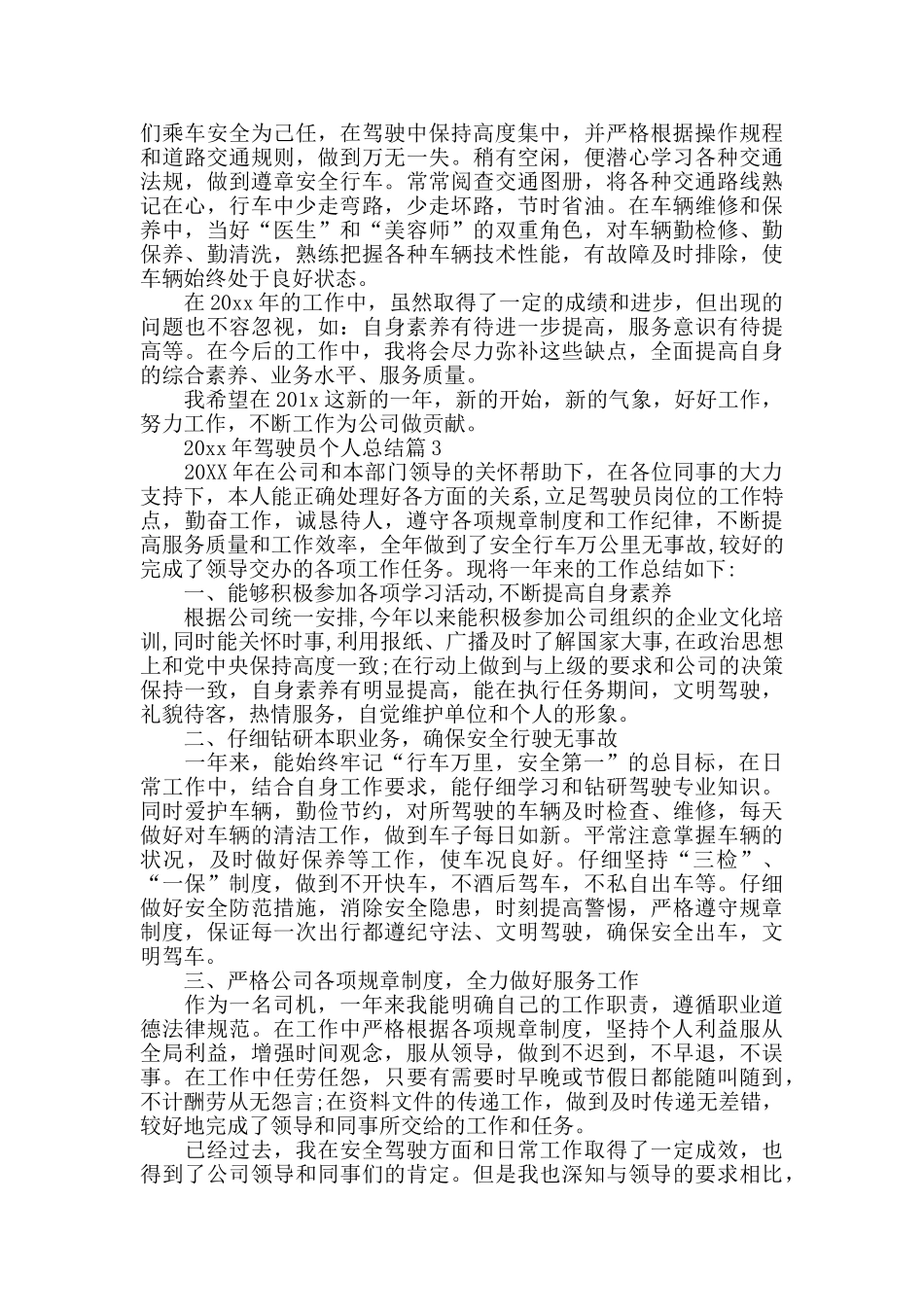 驾驶员个人总结模板5篇_第3页