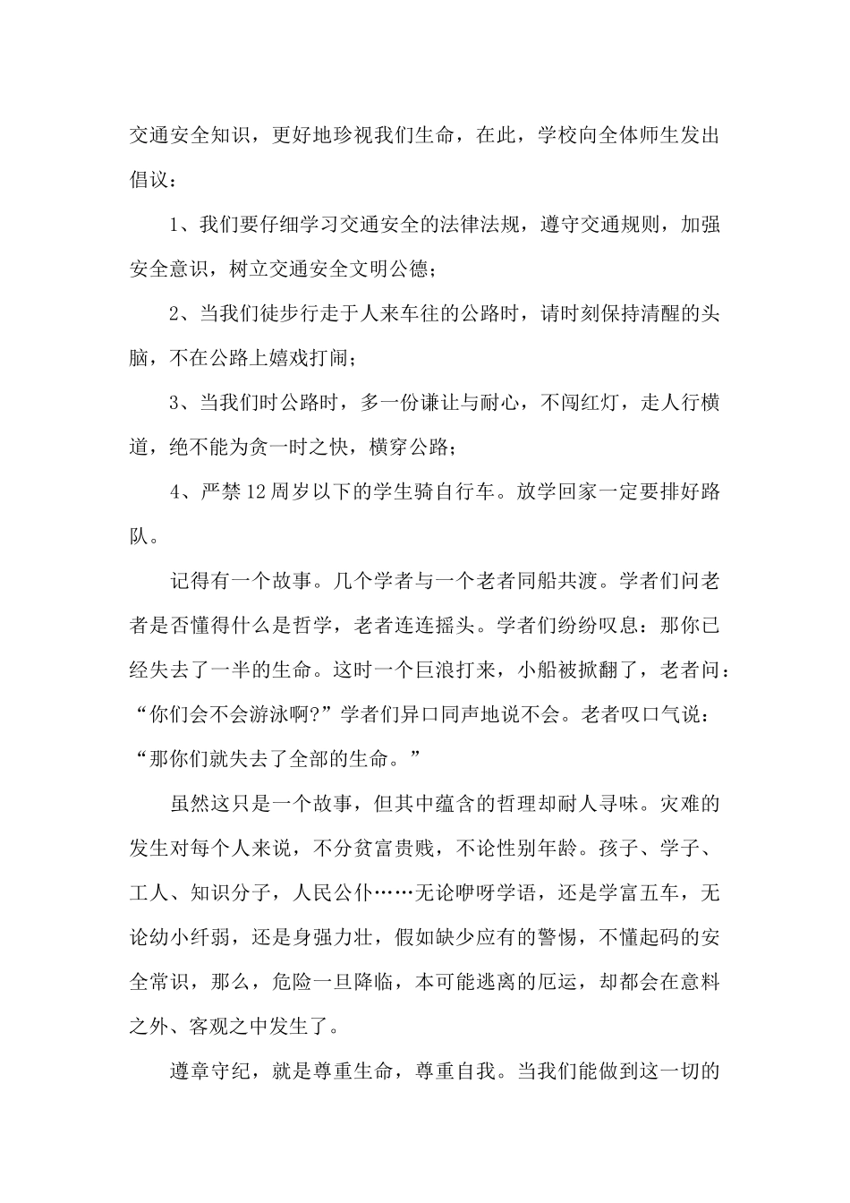 驾驶员交通事故案例心得体会范文_第3页